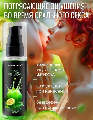 Вкусная съедобная смазка OraLove