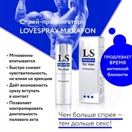 Спрей-пролонгатор Lovespray Marafon